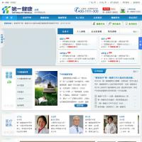 深圳第一健康醫療管理有限公司