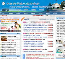 中國科學院心理研究所
