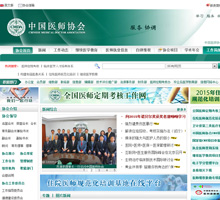 中國醫師協會網