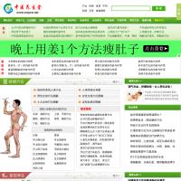 中醫養生堂網