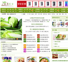 健康養(yǎng)生網