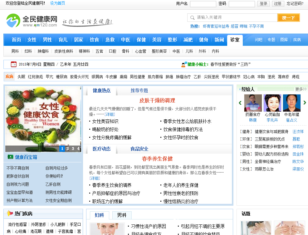 全民健康網(wǎng)