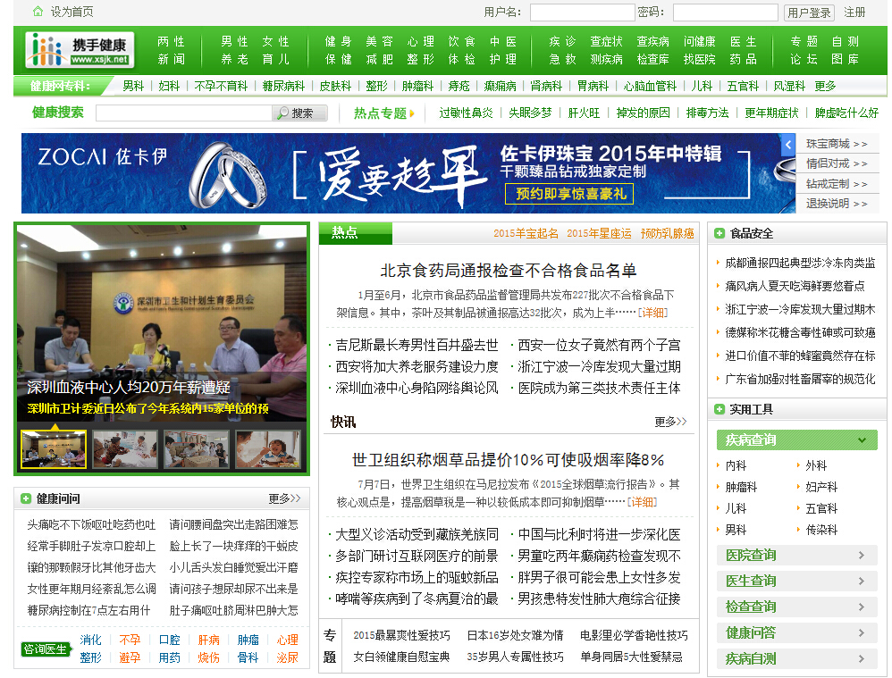 攜手健康網