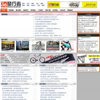 騎行者