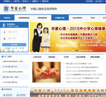 華夏心理培訓學校