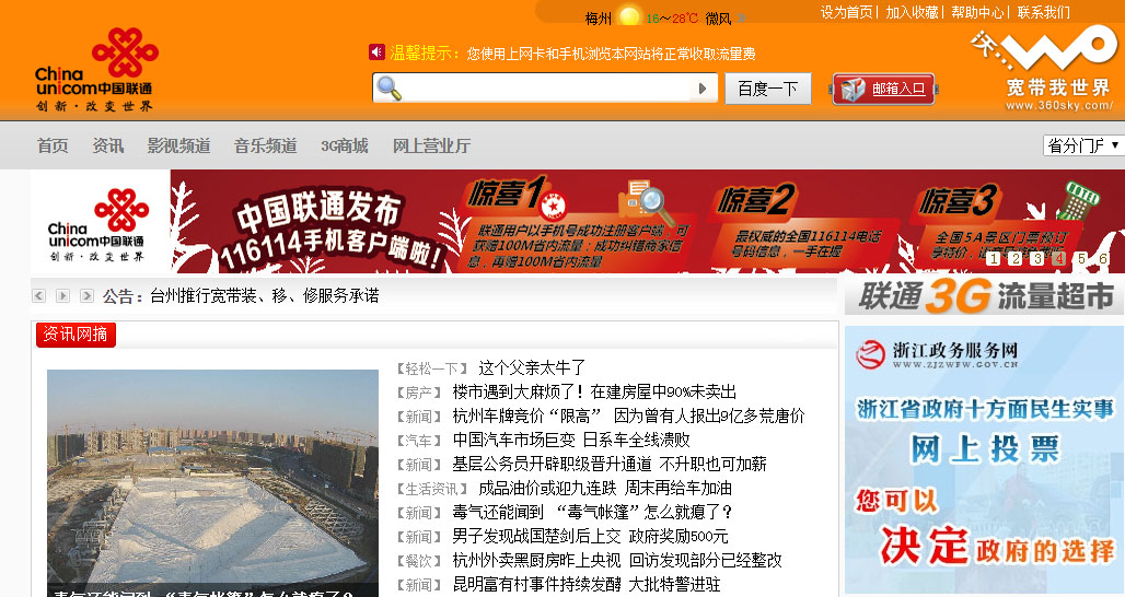 浙江寬帶我世界