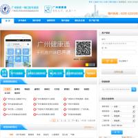 廣州市統一預約掛號網