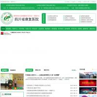 四川省八一康復中心