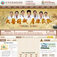 金華皮膚病防治院