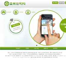 溫州掛號(hào)網(wǎng)
