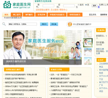 家庭醫生網
