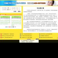 安全期計算器