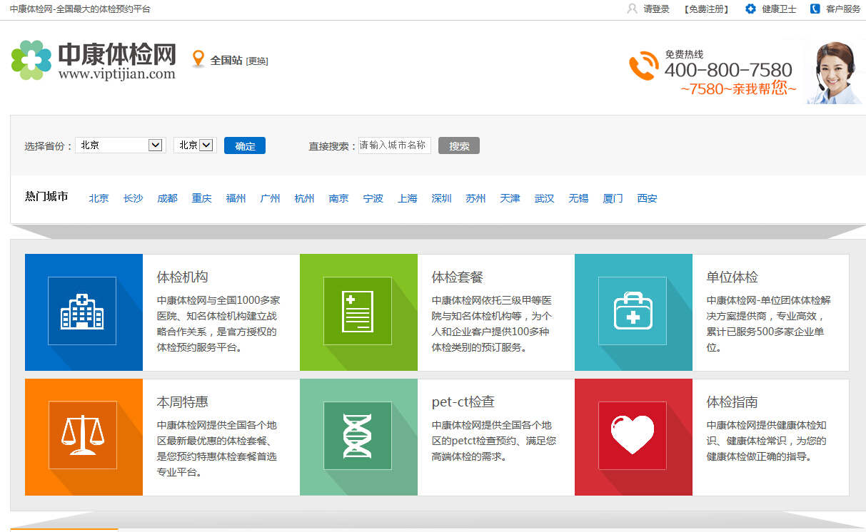 中康體檢網