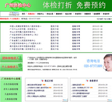 廣州體檢中心網