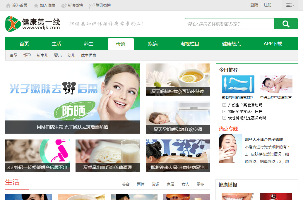 健康一線