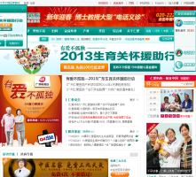 廣州仁愛醫院