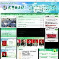 武警總醫院