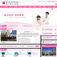 廈門市婦幼保健院