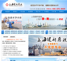 上海健橋醫院