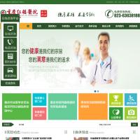 重慶紅樓醫院