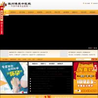 福州博愛醫院