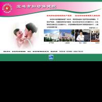 寶雞市婦幼保健院