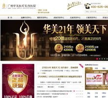 廣州華美美容醫院
