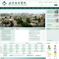 北京協和醫院官網