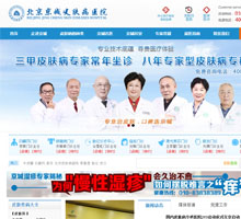 北京京城皮膚病醫院