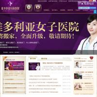 維多利亞女子醫院