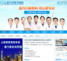 上海九龍男子醫院
