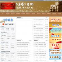 山東省立醫院網