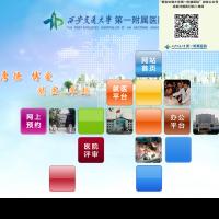 西安交通大學(xué)第一附屬醫(yī)院