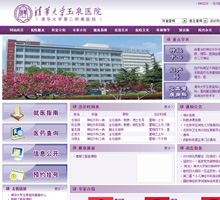 清華大學(xué)玉泉醫(yī)院