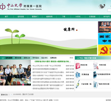 中山大學(xué)附屬第一醫(yī)院