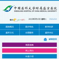 中國醫科大學附屬盛京醫院