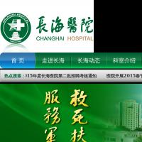 第二軍醫大學附屬長海醫院官網