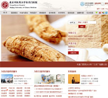 北京中醫藥大學東直門醫院