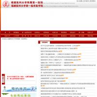 福建醫(yī)科大學(xué)附屬第一醫(yī)院