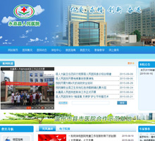 永嘉縣人民醫(yī)院