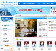 江蘇省阜寧縣人民醫院