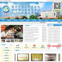 贛州市第三人民醫院