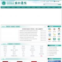 武漢協和醫院