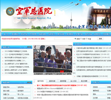 中國人民解放軍空軍總醫院