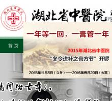 湖北省中醫院