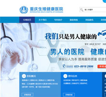 生殖健康醫院