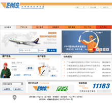 EMS特快專遞