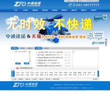 中通快遞