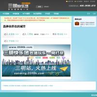 三明快樂團
