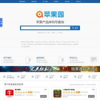 蘋果園序列號查詢